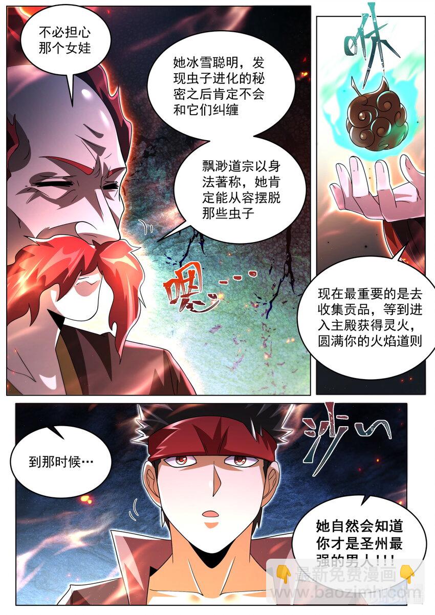 104 天命之子的定制情节-第107话
