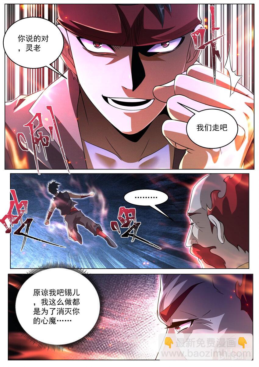 104 天命之子的定制情节-第107话