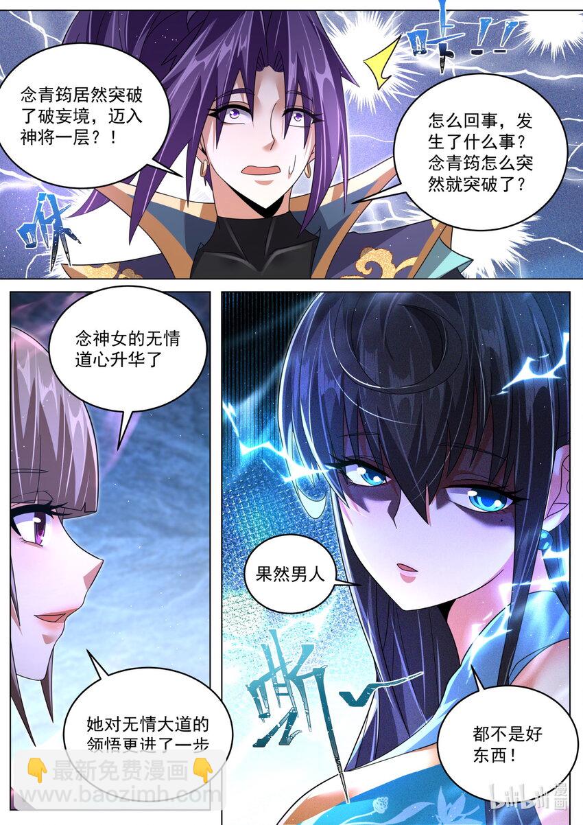106 一万气运，恐怖如斯-第109话