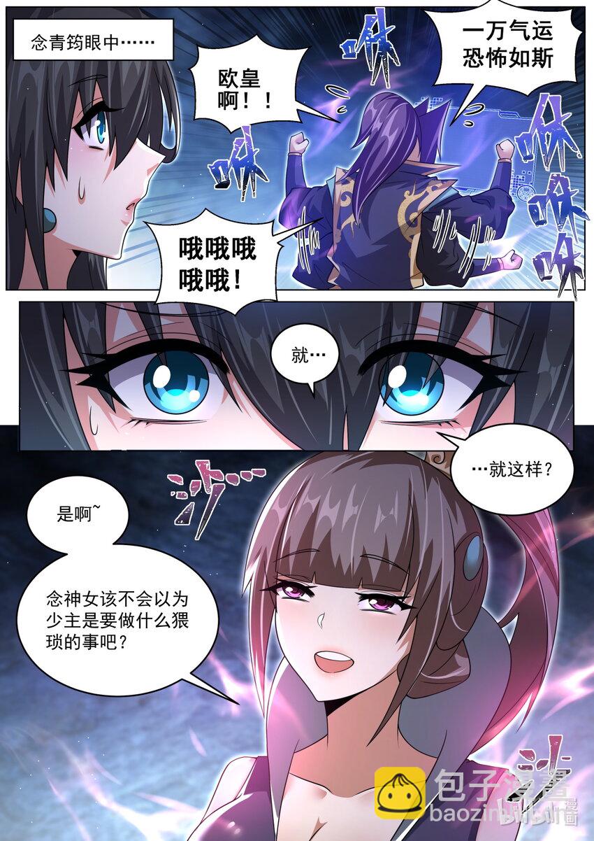 106 一万气运，恐怖如斯-第109话