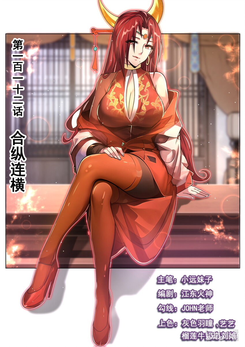 112 合纵连横-第115话