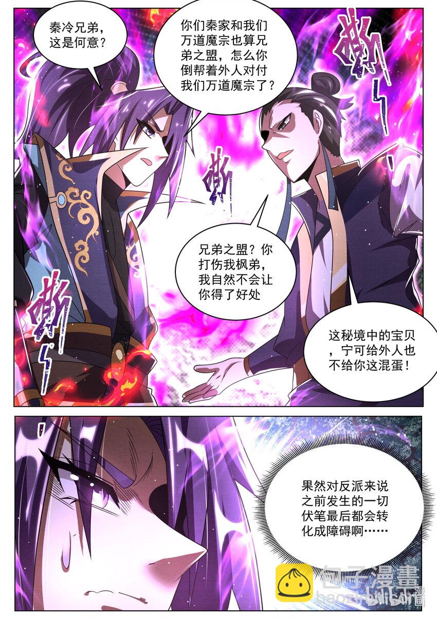 112 合纵连横-第115话