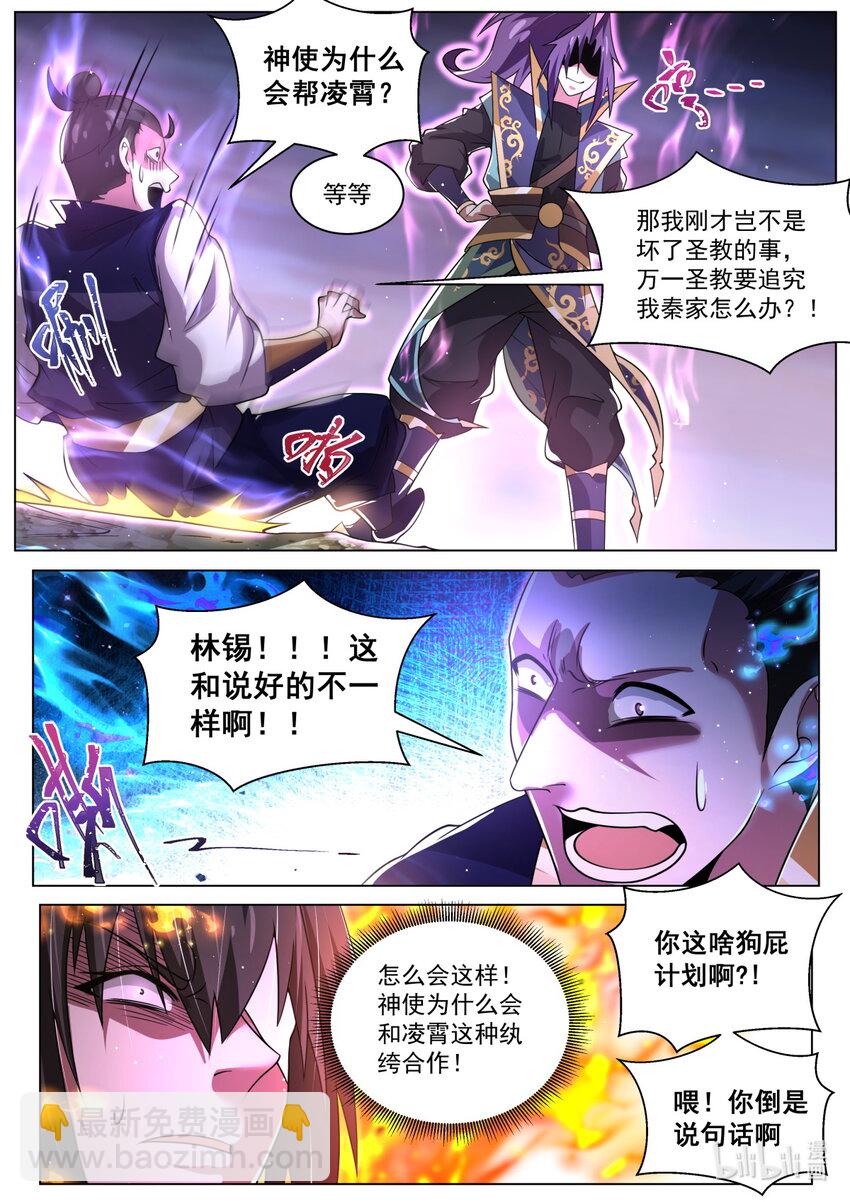 112 合纵连横-第115话