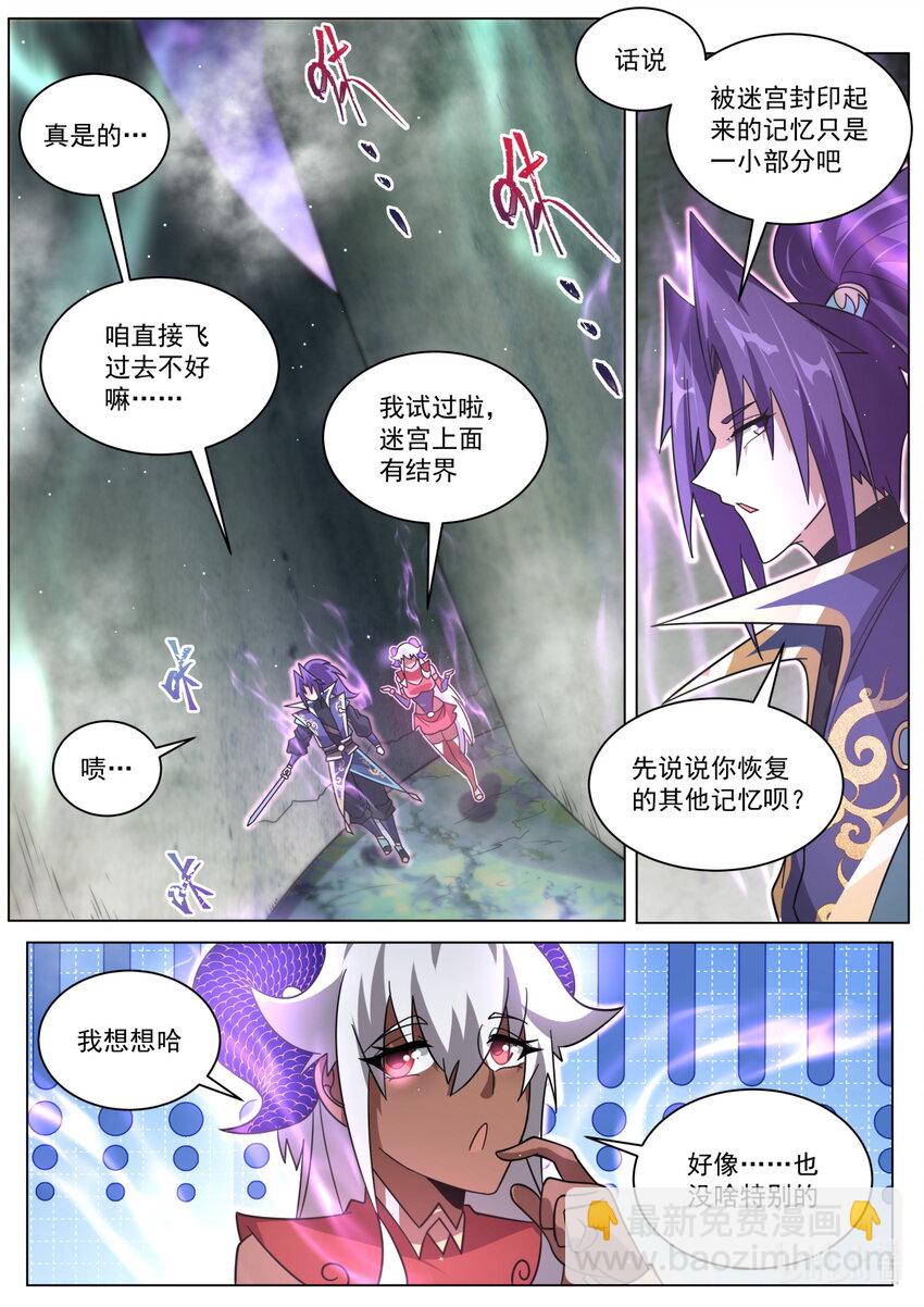 120 记忆迷宫-第123话