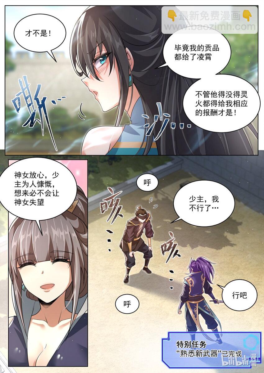 124 完成隐藏任务-第127话