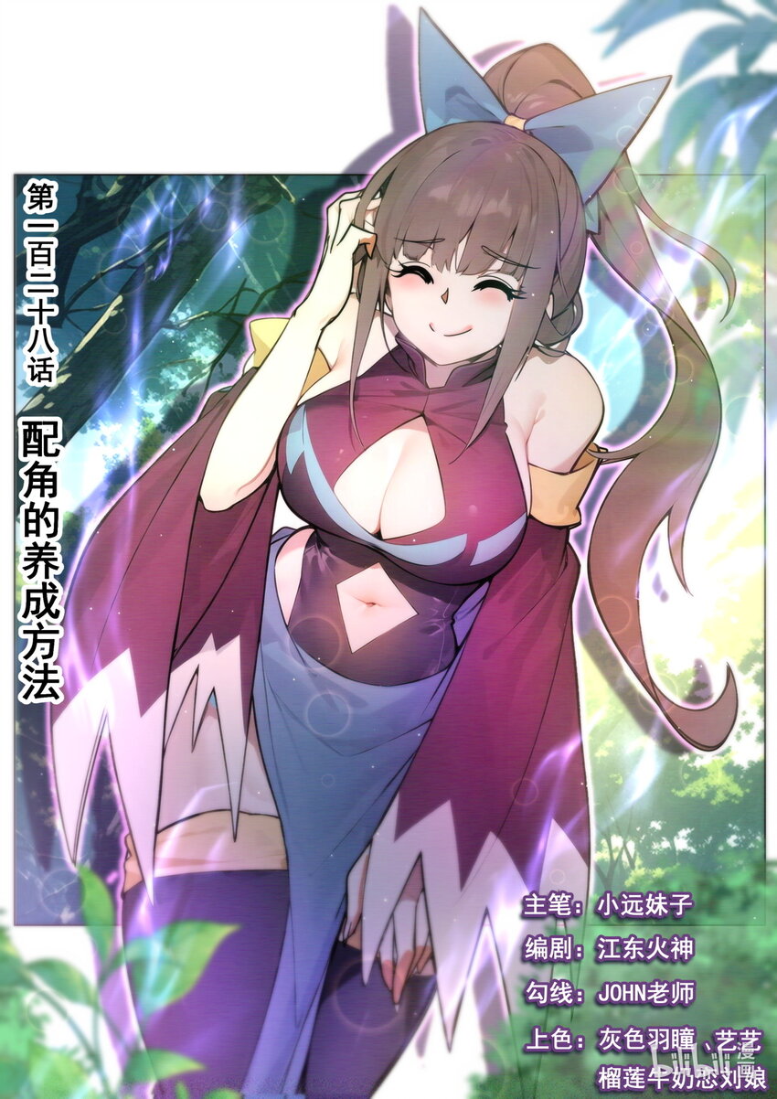 128 配角的养成方法-第131话