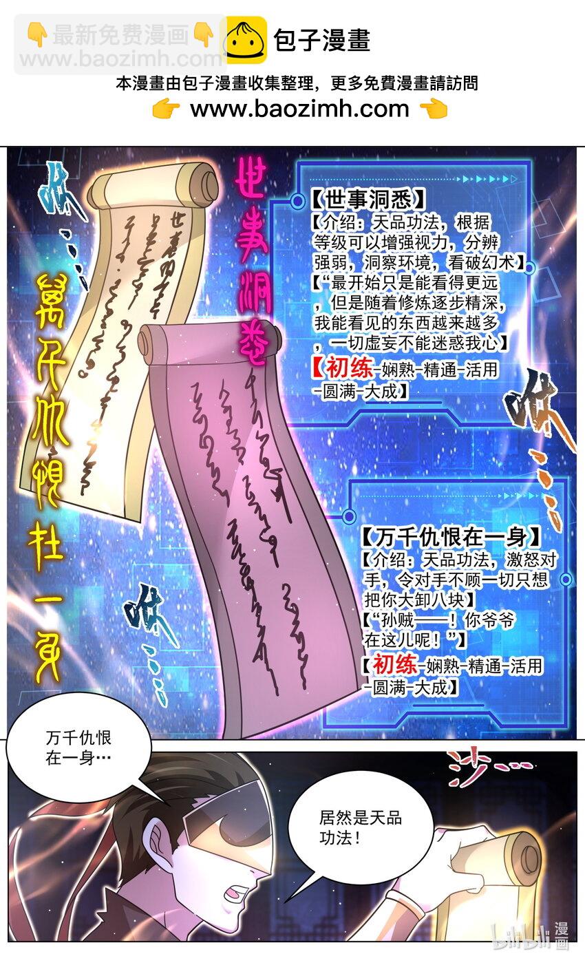 128 配角的养成方法-第131话