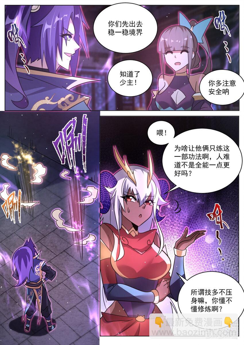 128 配角的养成方法-第131话
