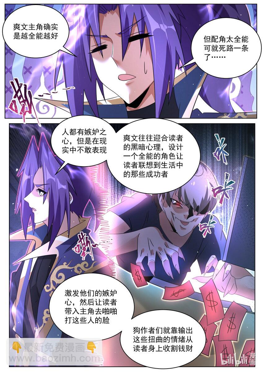 128 配角的养成方法-第131话