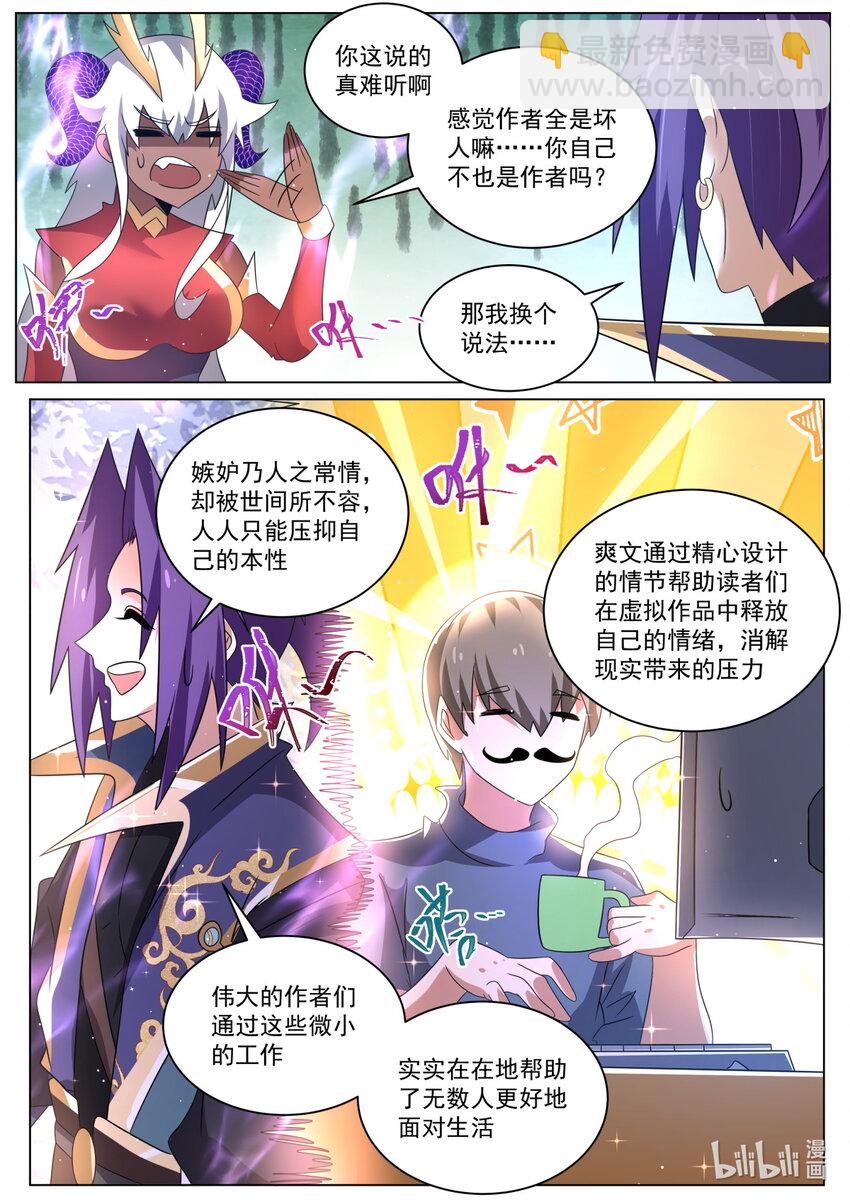128 配角的养成方法-第131话
