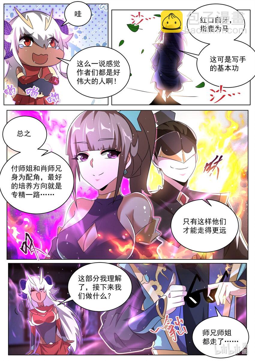 128 配角的养成方法-第131话
