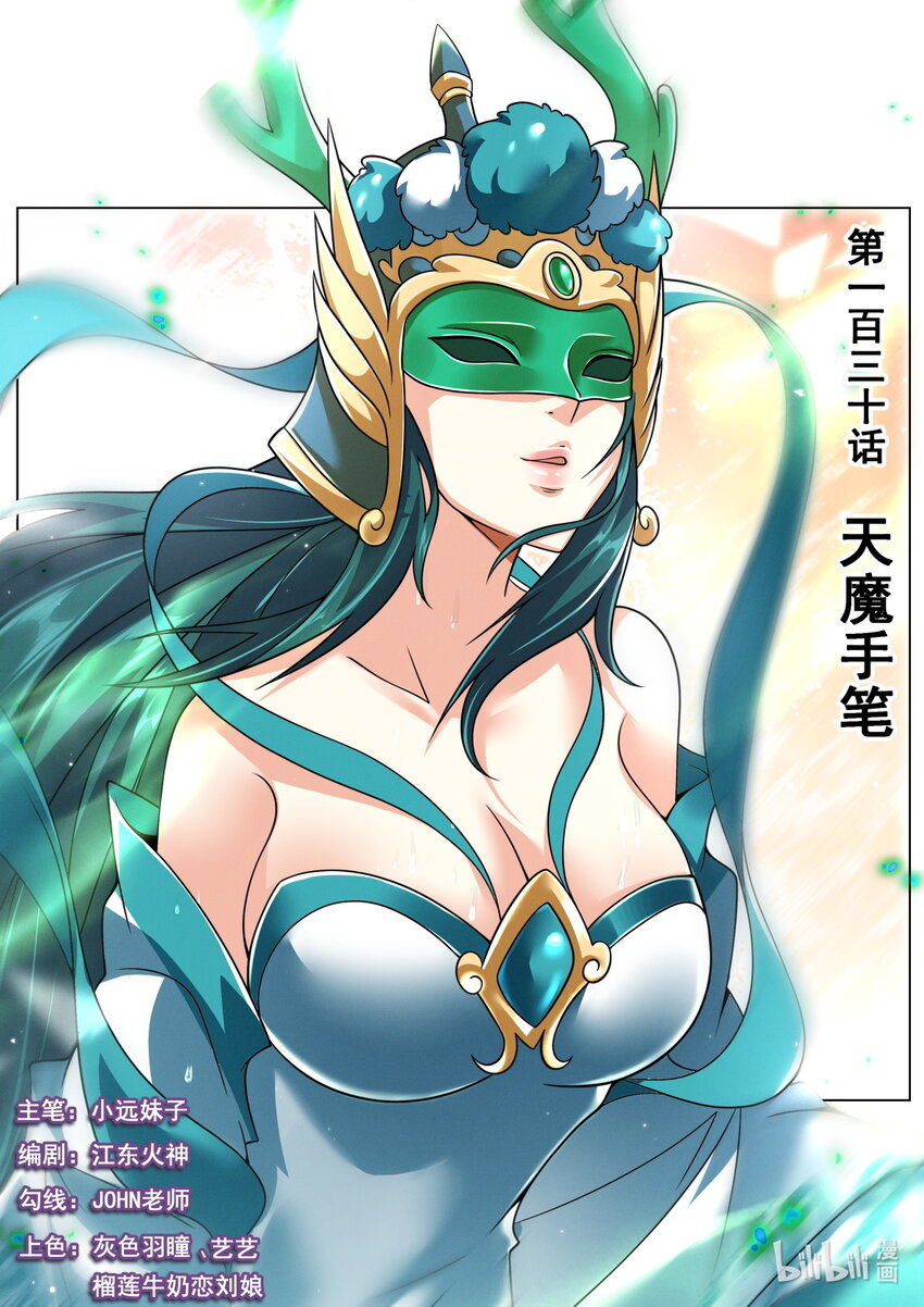 130 天魔手笔-第133话