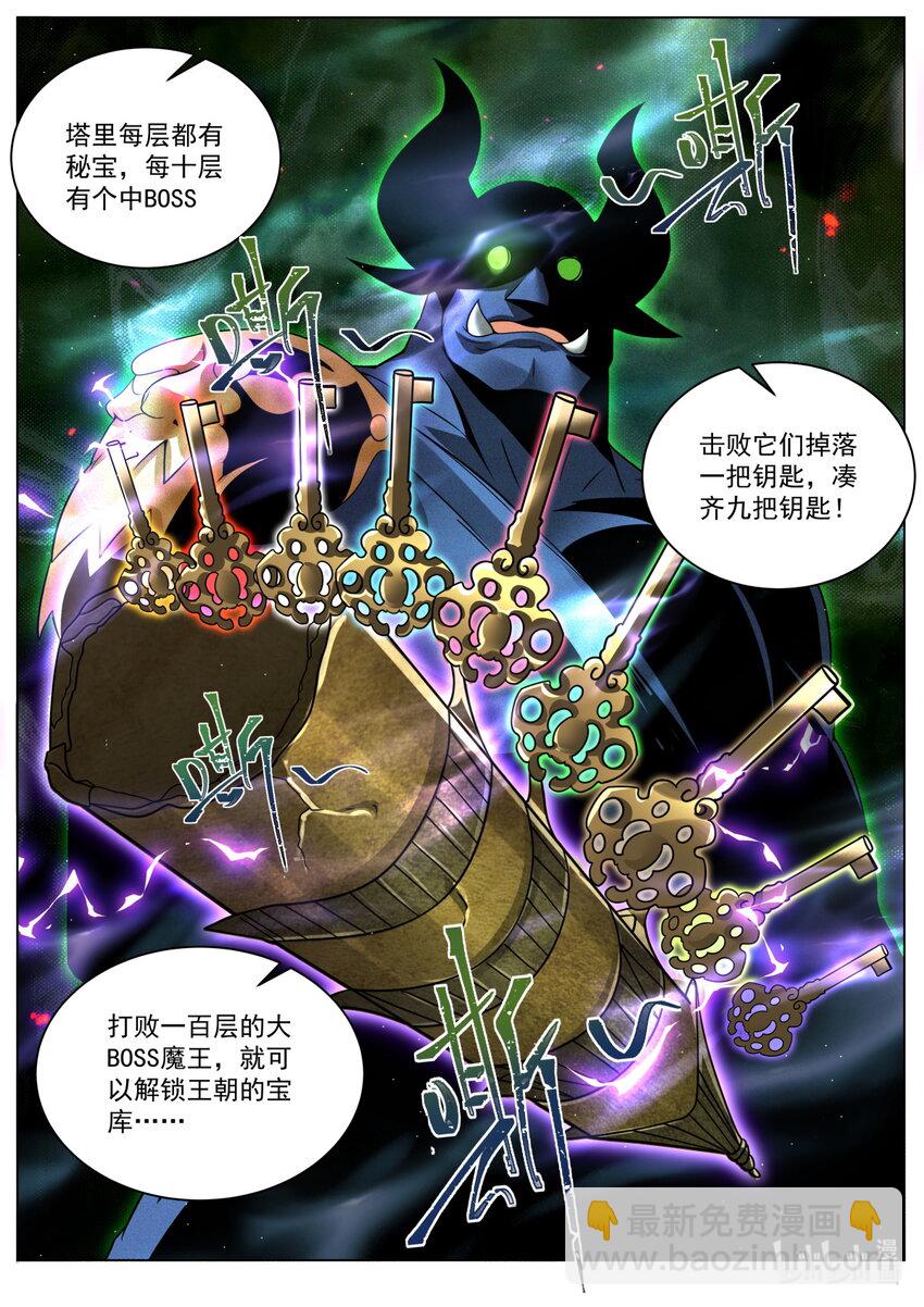 130 天魔手笔-第133话