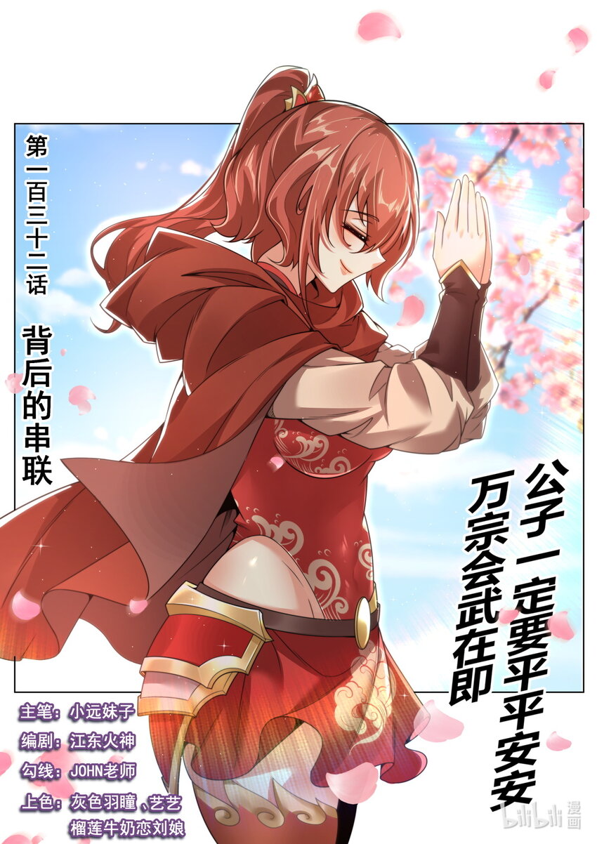 132 背后的串联-第135话