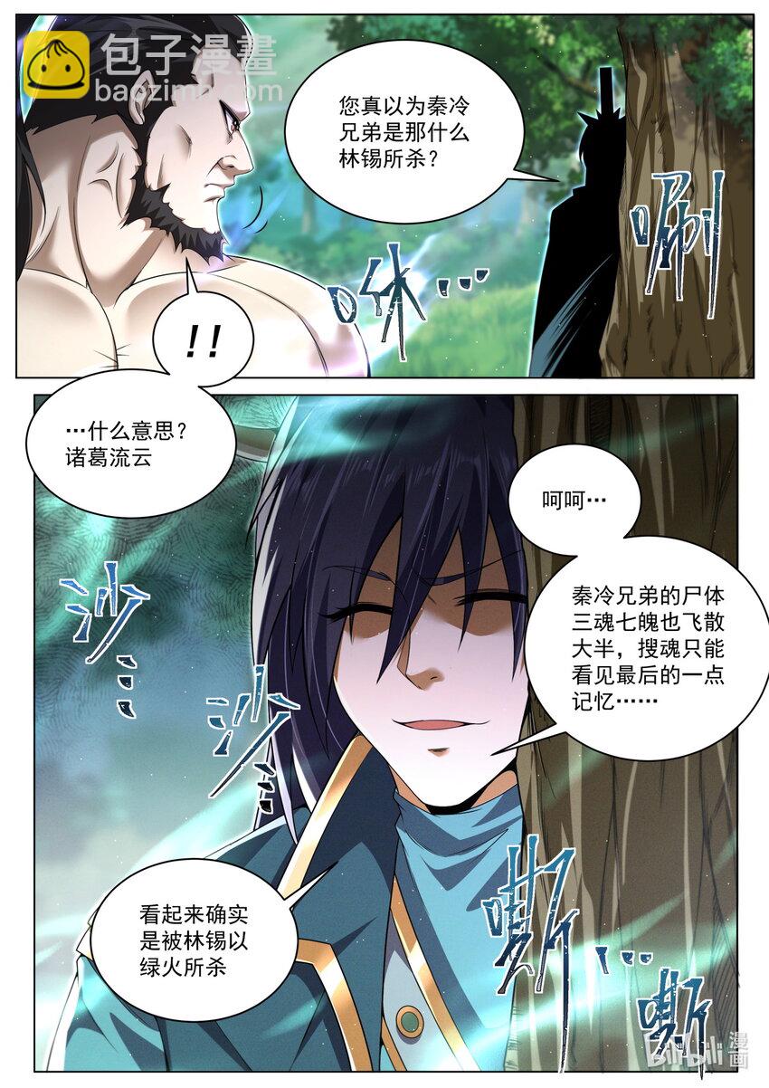132 背后的串联-第135话