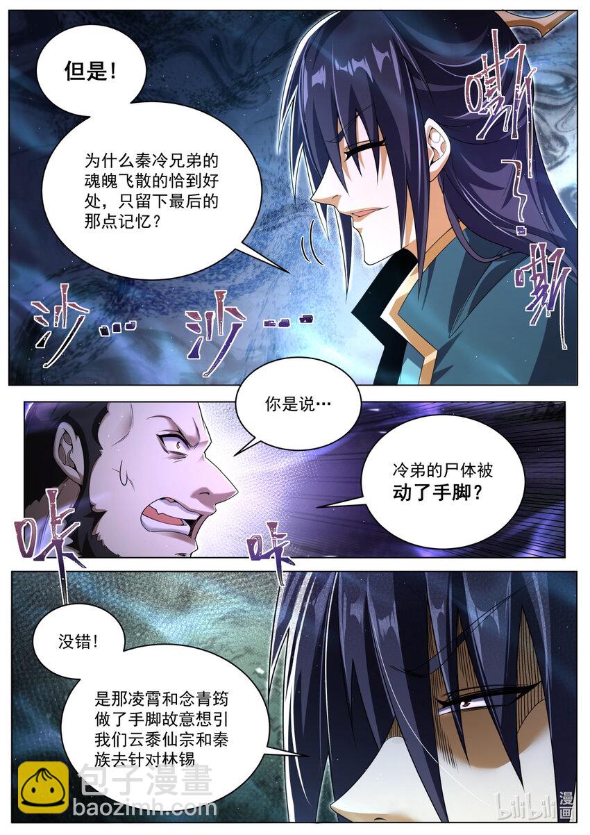 132 背后的串联-第135话