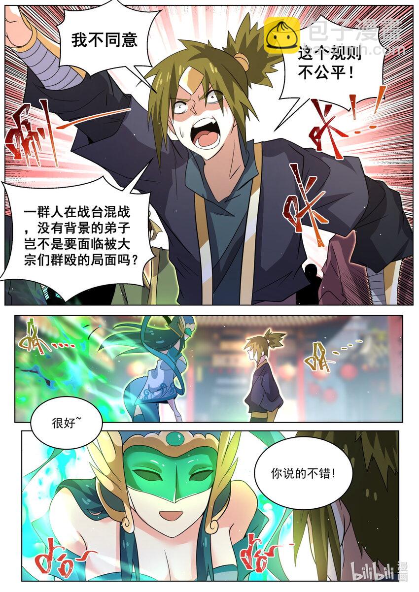 134 赛程公布-第137话