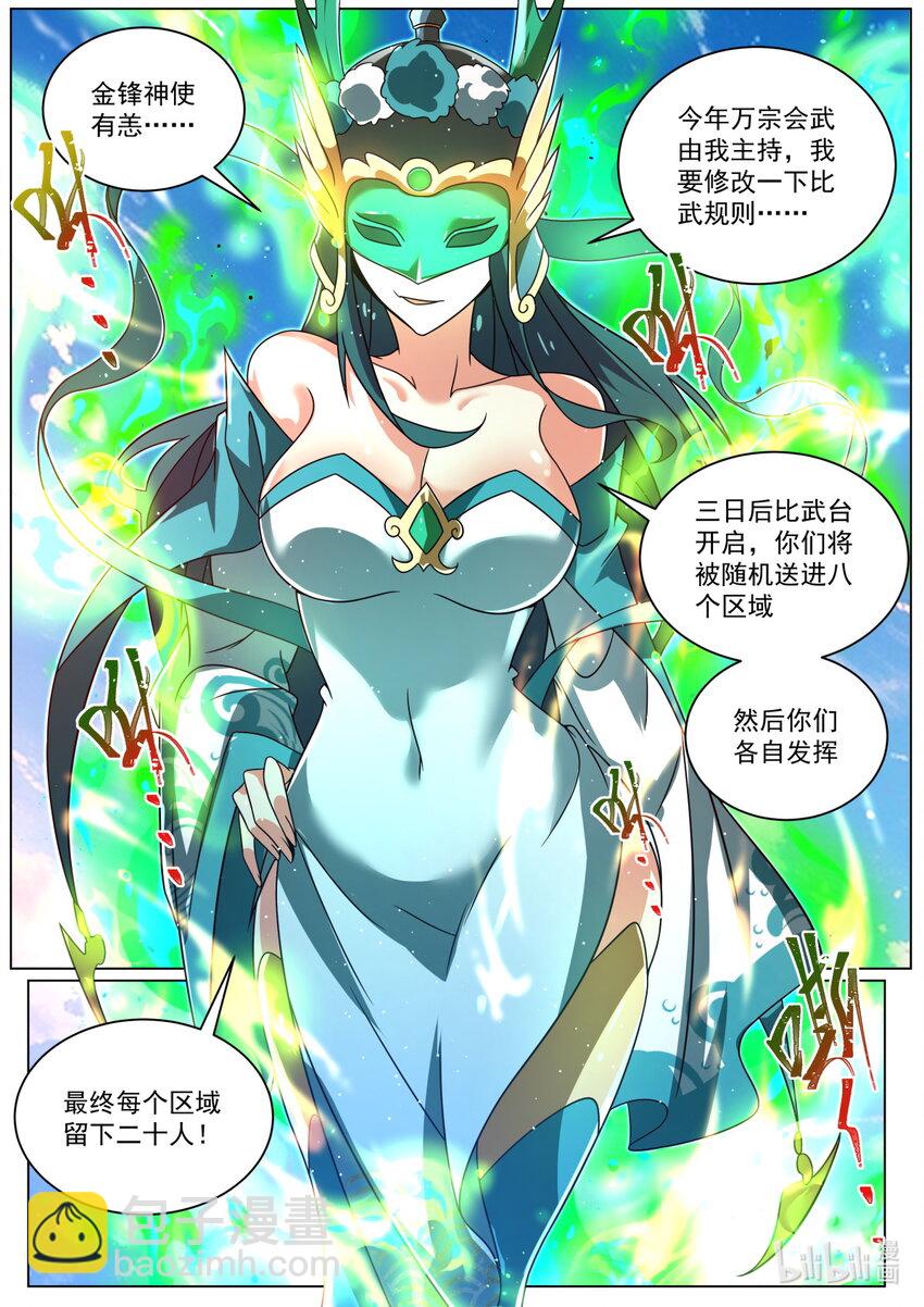 134 赛程公布-第137话