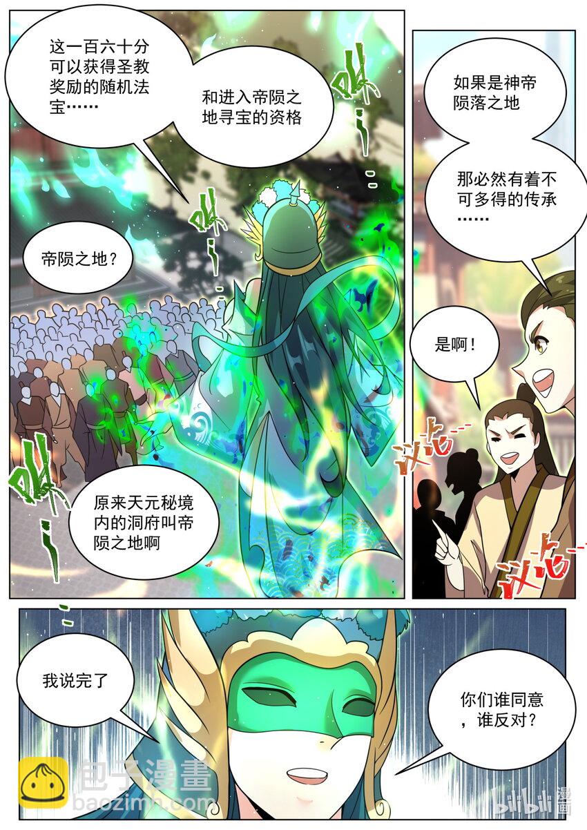134 赛程公布-第137话
