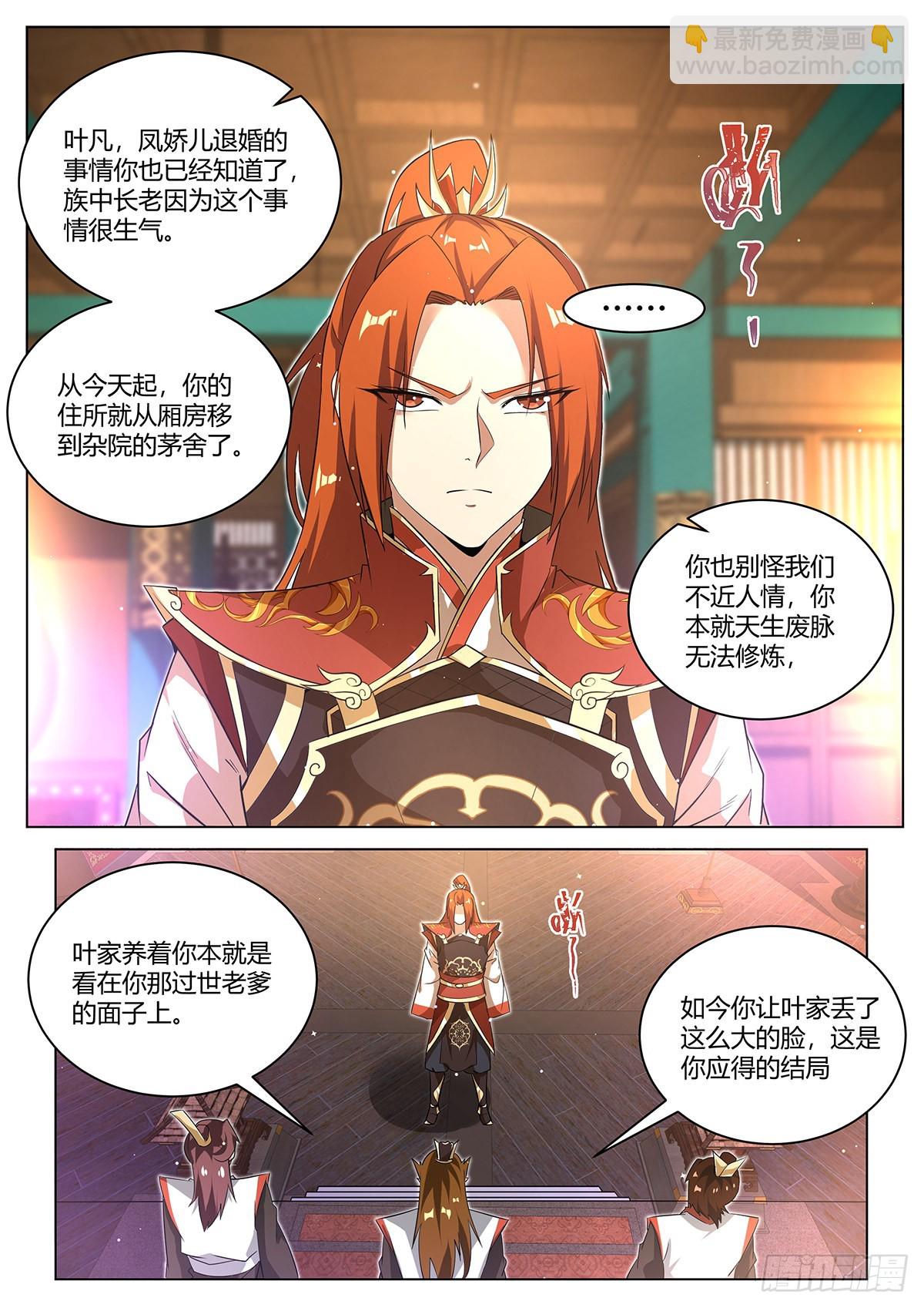 14.新的天命之子已经出现-第15话