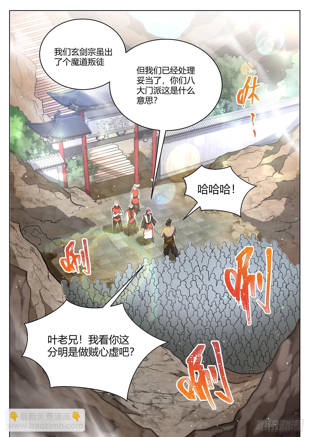14.新的天命之子已经出现-第15话