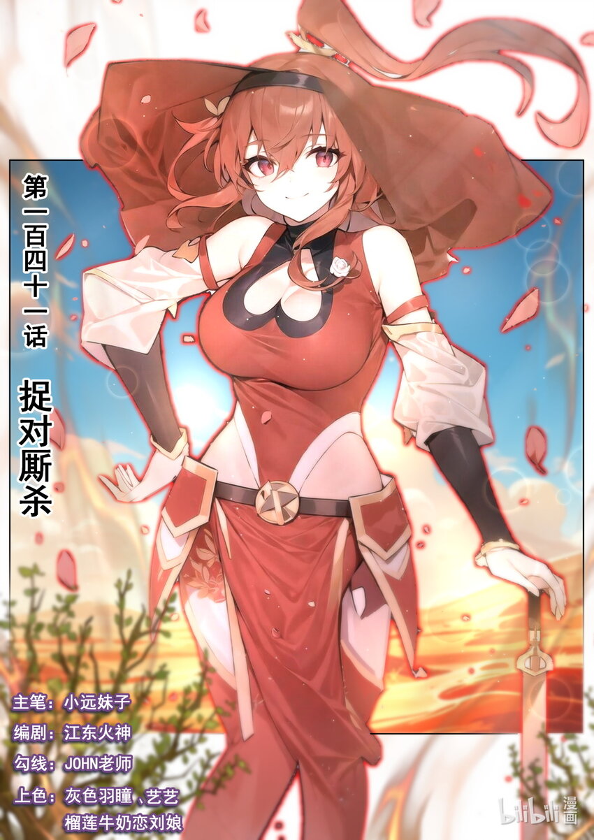 141 捉对厮杀-第145话