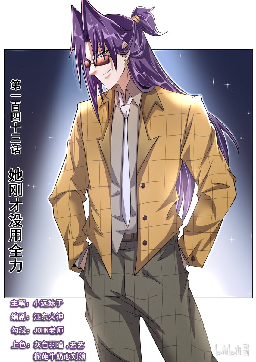 143 她刚才没用全力-第147话