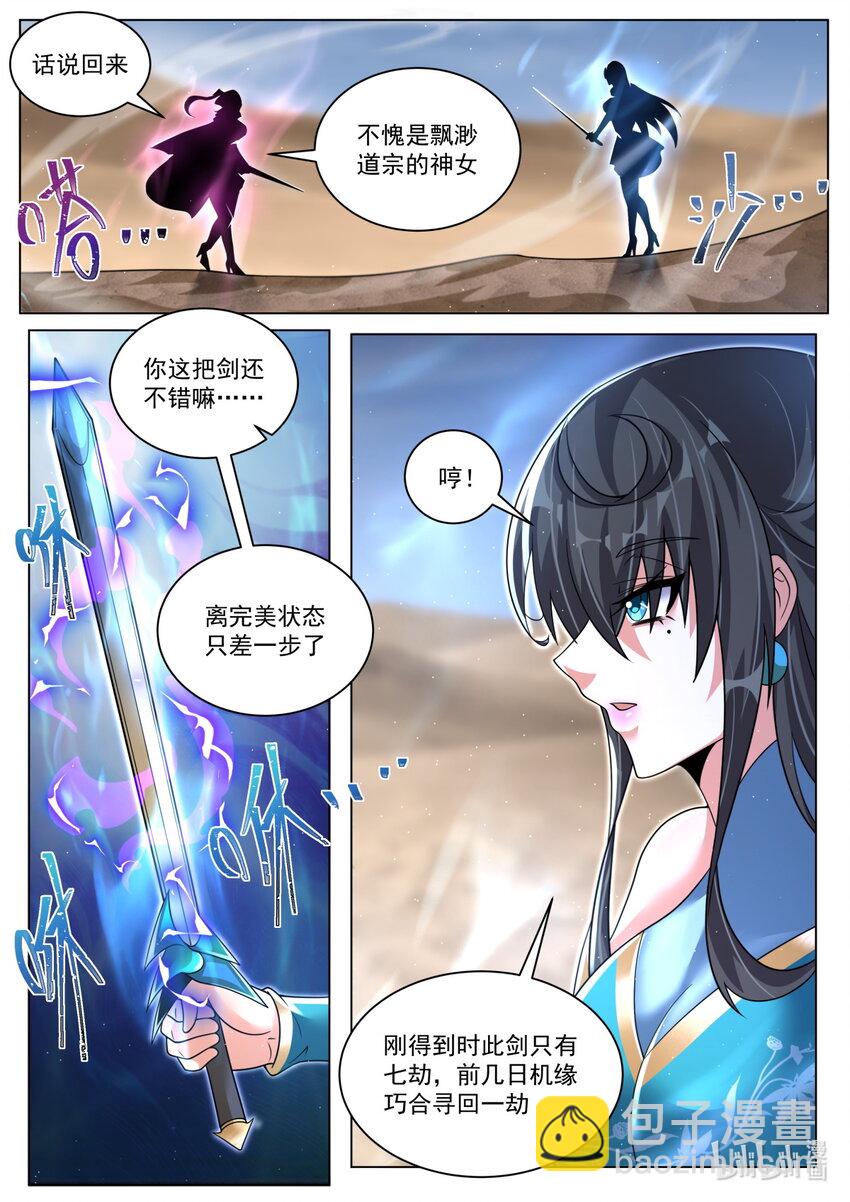 143 她刚才没用全力-第147话