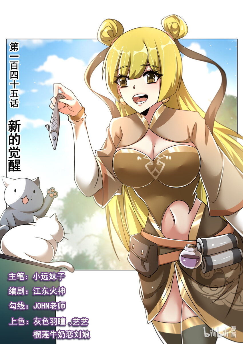 145 新的觉醒-第149话