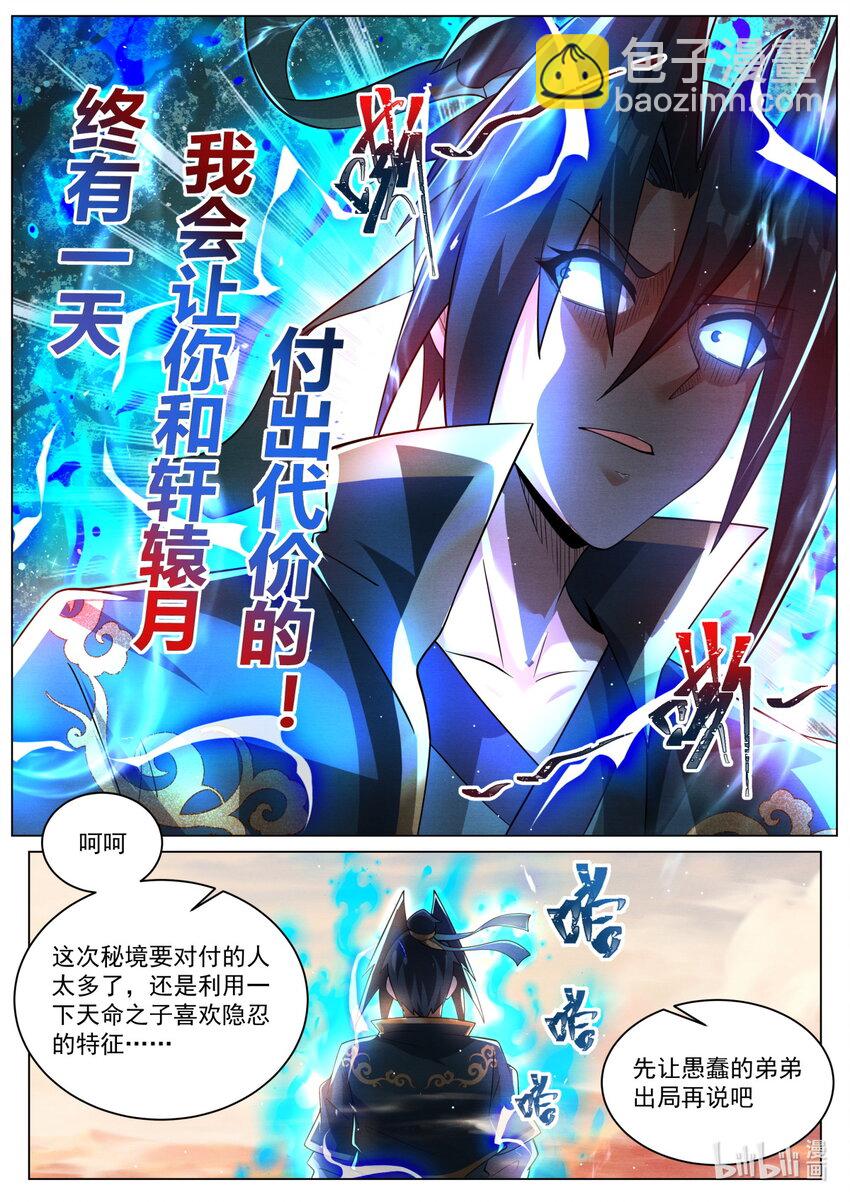 147 兄弟阋墙-第151话