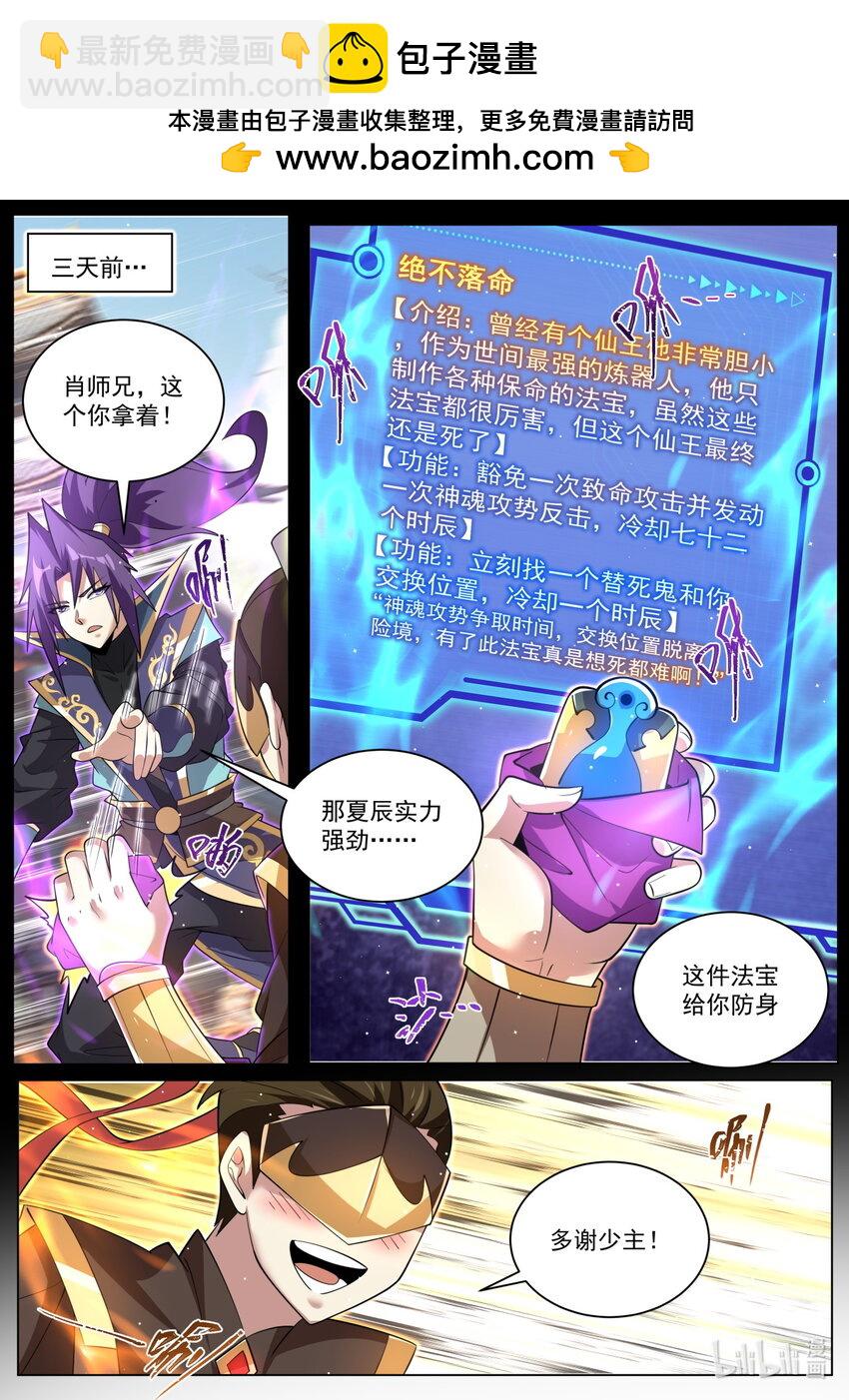 149 夏辰的底牌-第153话