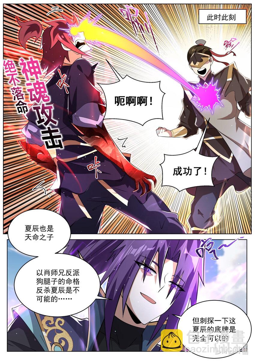 149 夏辰的底牌-第153话