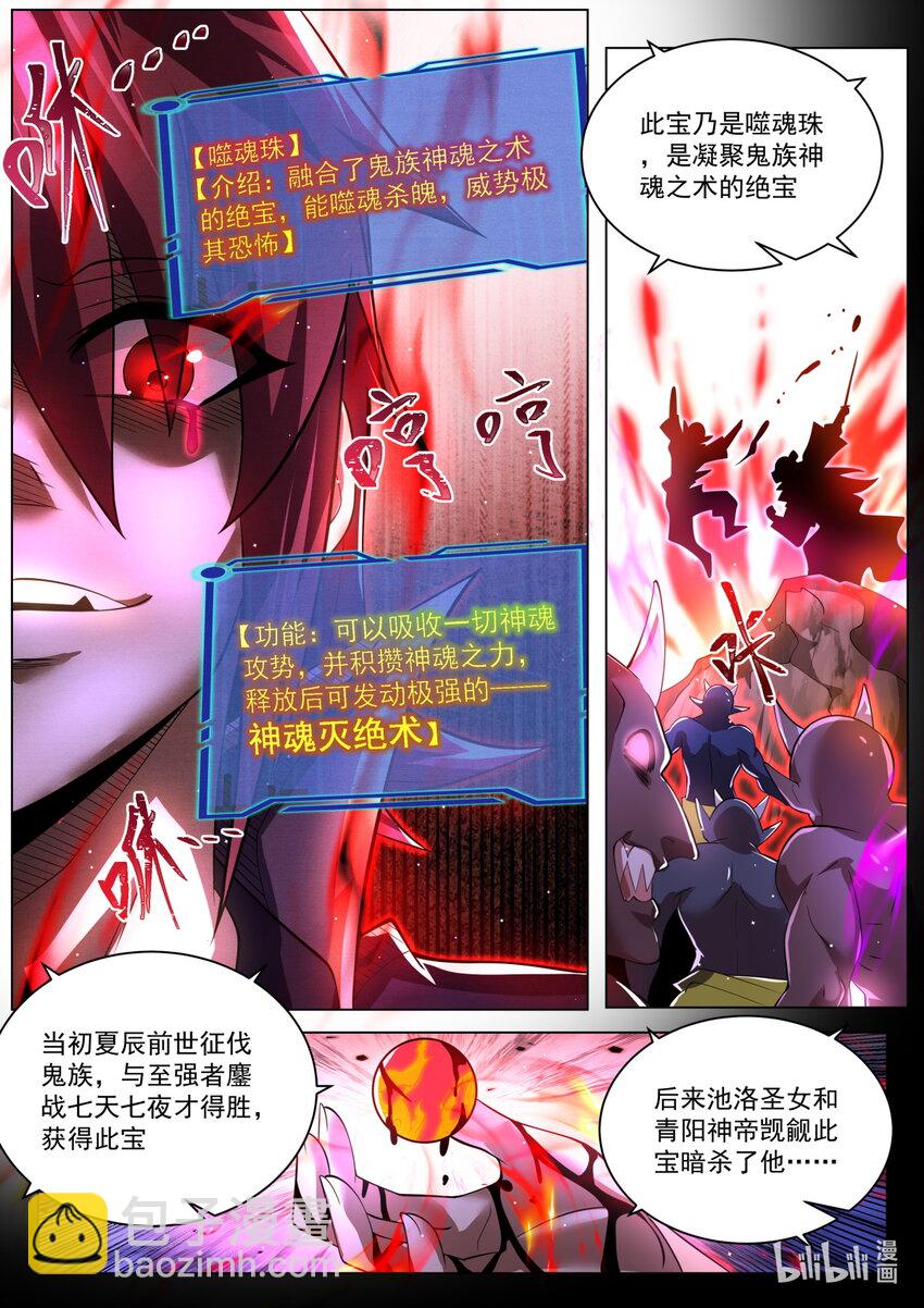 149 夏辰的底牌-第153话