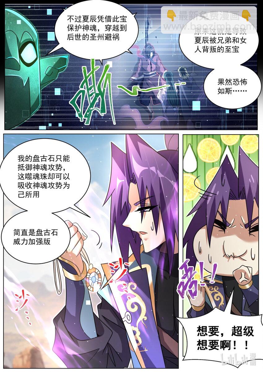 149 夏辰的底牌-第153话