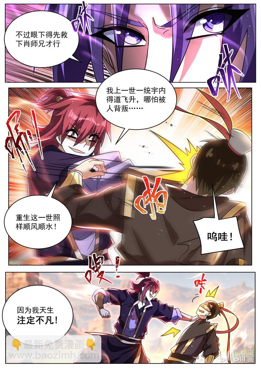 149 夏辰的底牌-第153话