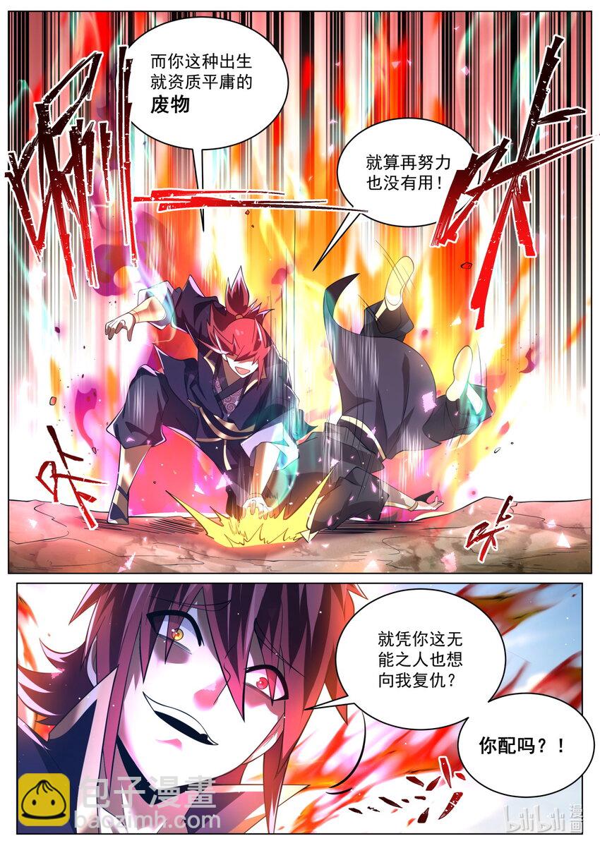 149 夏辰的底牌-第153话