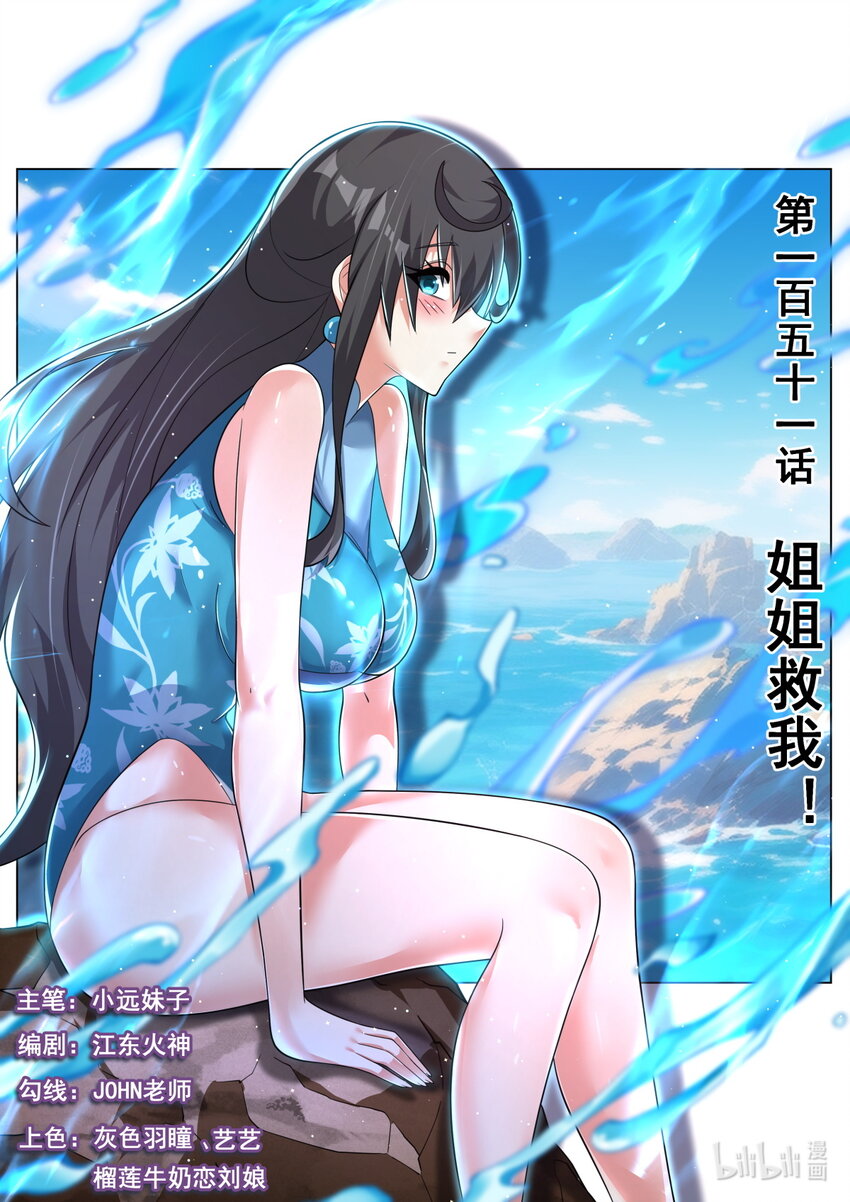 151 姐姐救我！-第155话