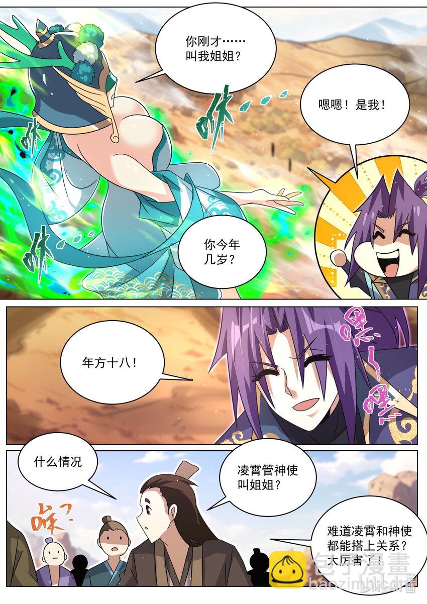 151 姐姐救我！-第155话