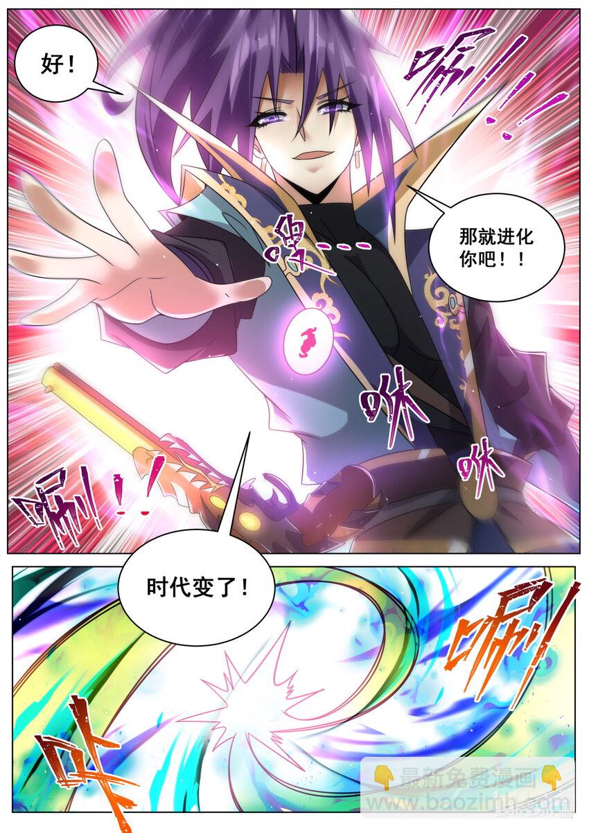 153 法宝进化-第157话
