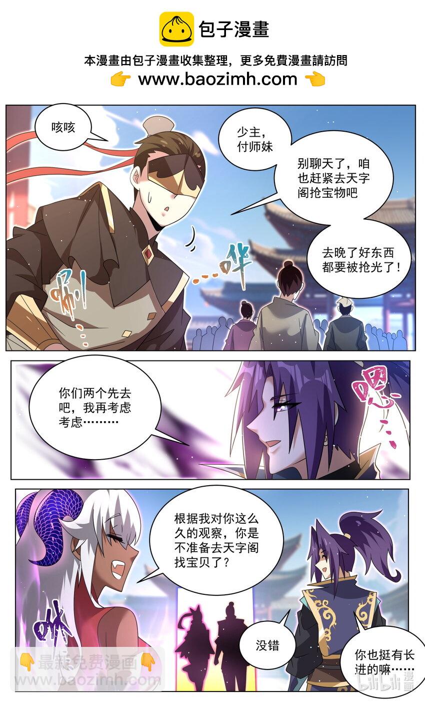 153 法宝进化-第157话