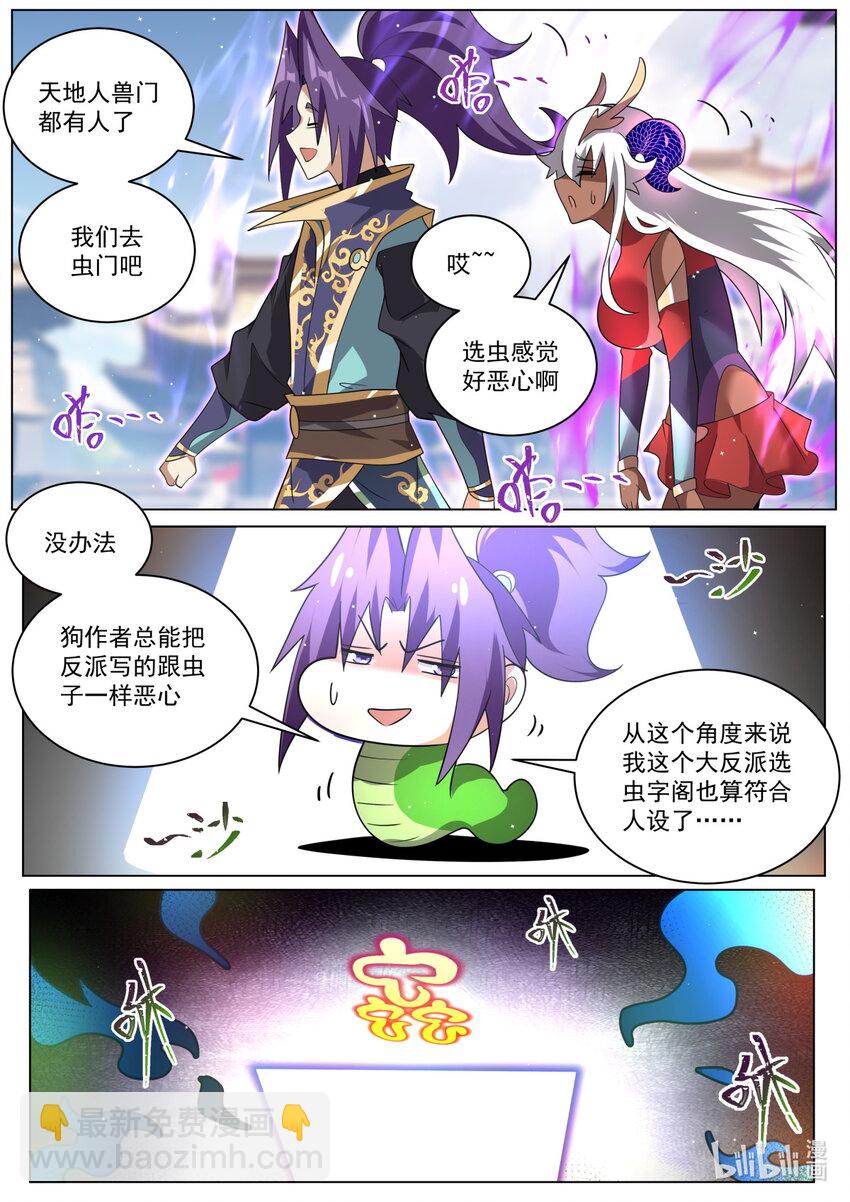 153 法宝进化-第157话