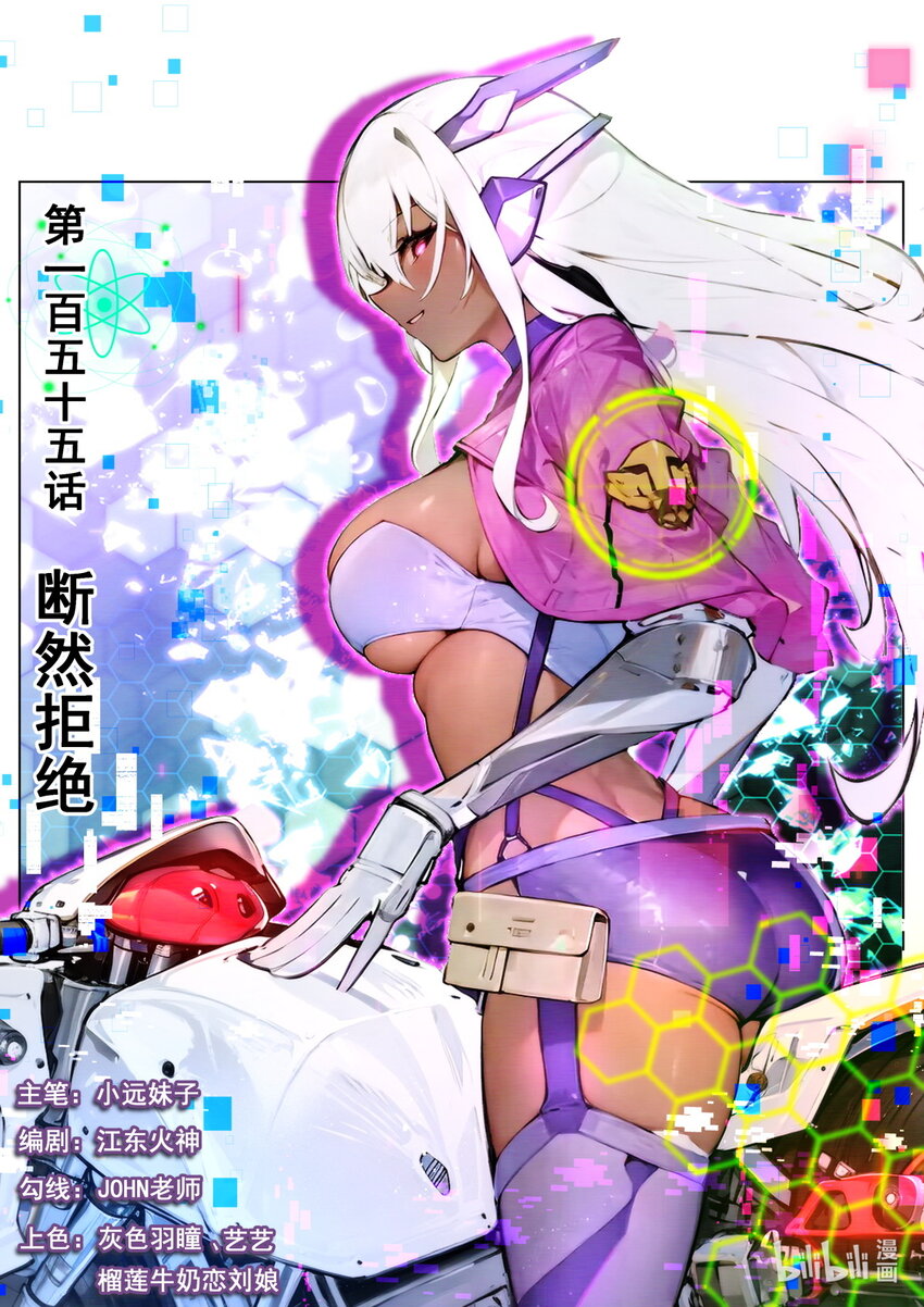 155 断然拒绝-第159话