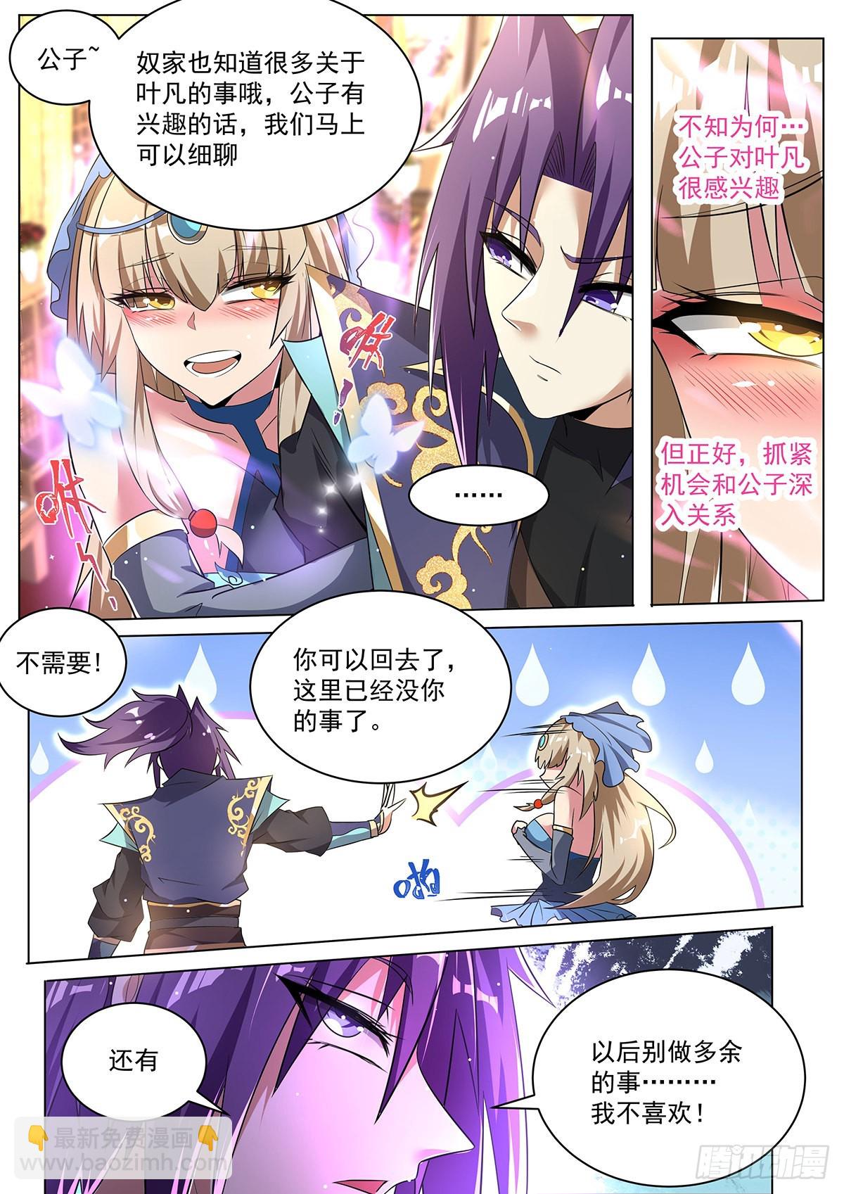 16.新的天命之子即将出现-第17话