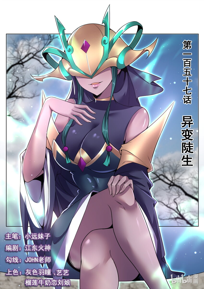 157 异变陡生-第161话