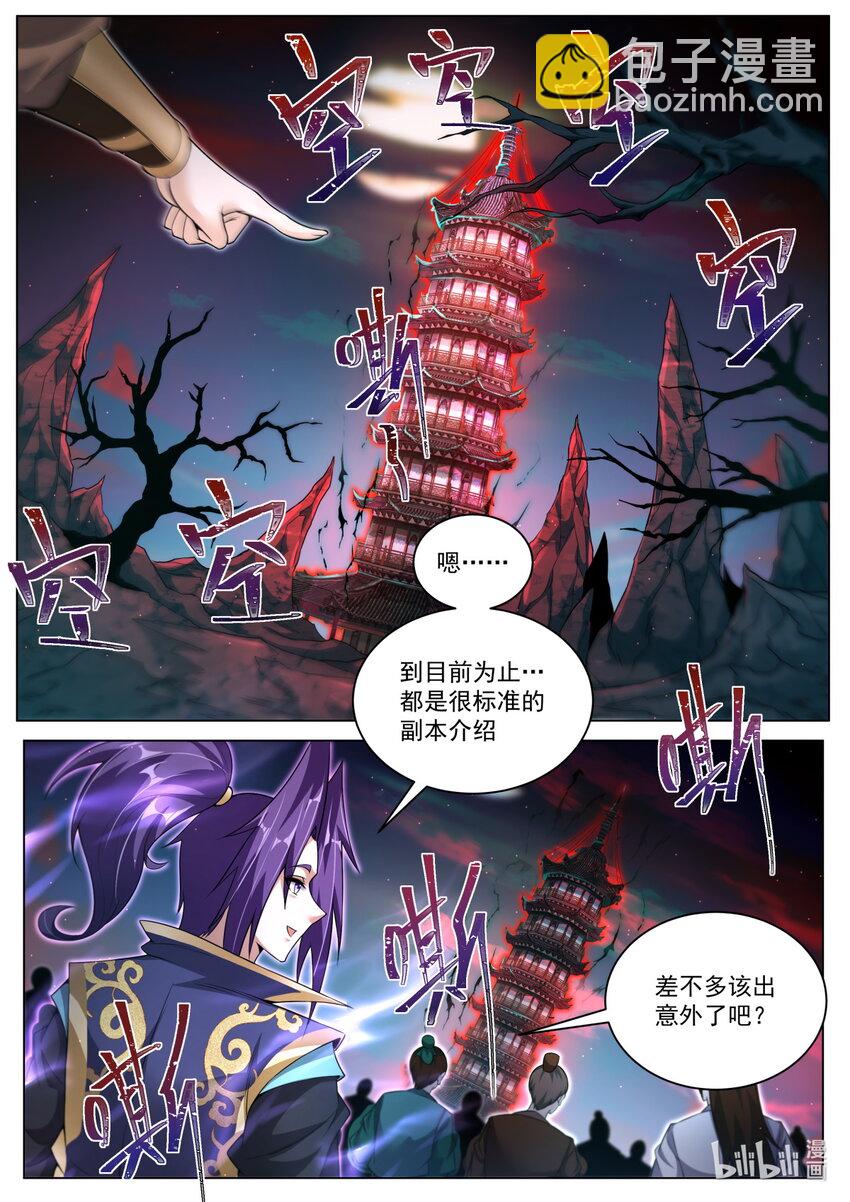 157 异变陡生-第161话