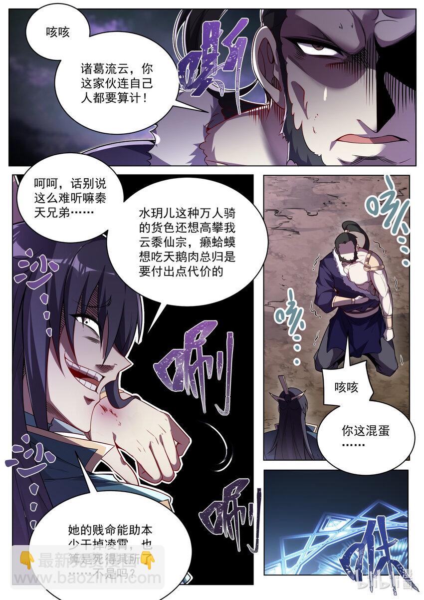 161 上古邪修-第165话
