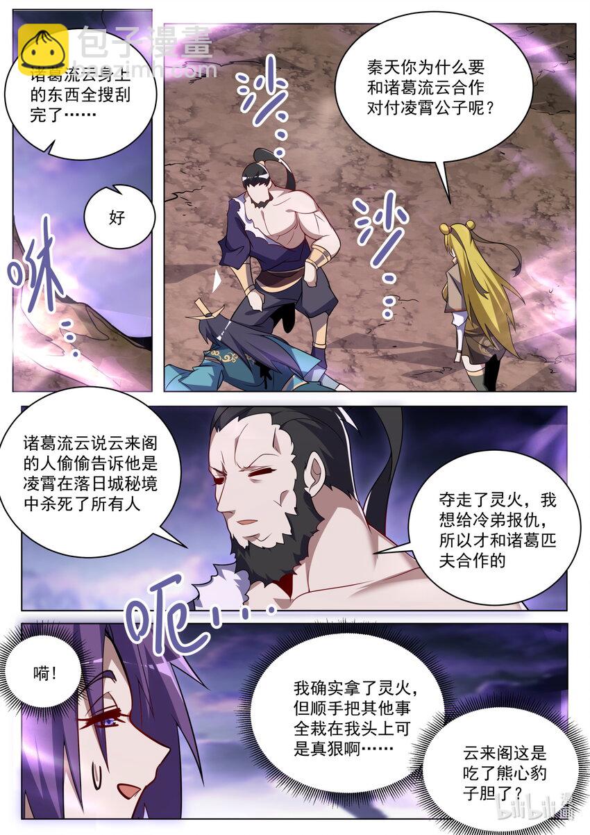 163 反派联盟-第167话