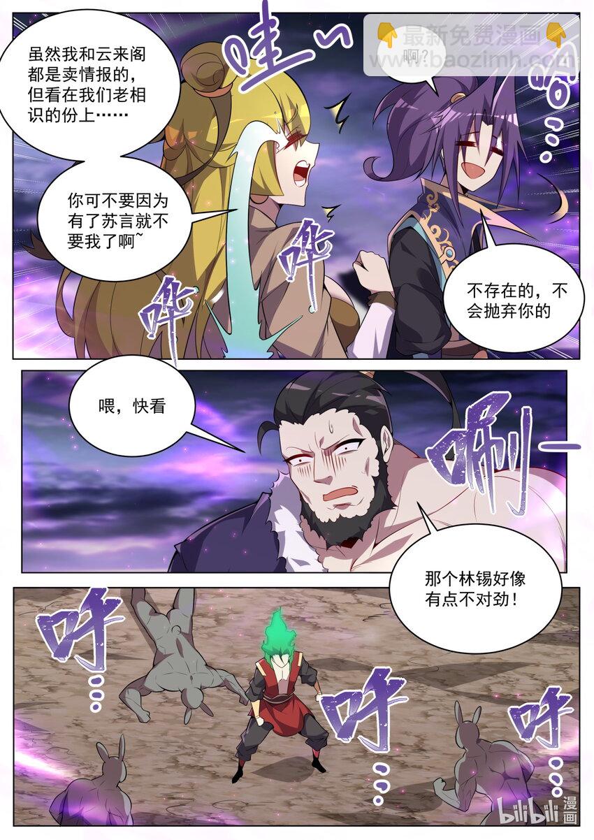 167 苏言入伙-第171话