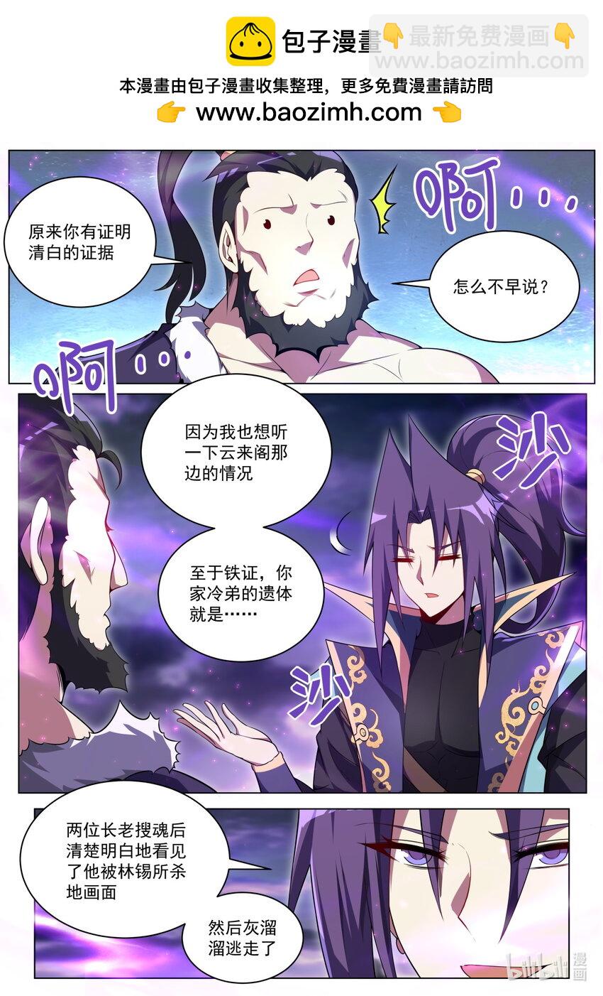 167 苏言入伙-第171话