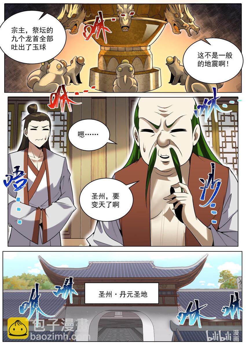 171 圣州末日-第175话
